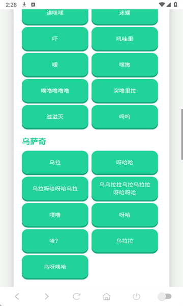 吉伊卡哇语音盒安卓版截图1