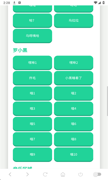 吉伊卡哇语音盒安卓版截图2