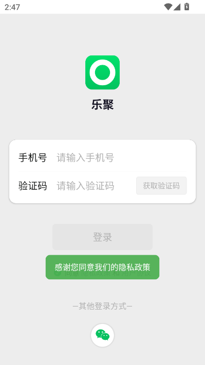 乐聚交友最新版v1.0.15截图1 乐聚交友最新版v1.0.15截图1