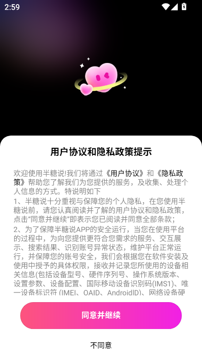 半糖说最新版v1.1.1截图0 半糖说最新版v1.1.1截图0