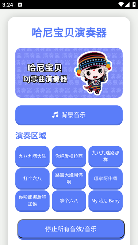 哈尼宝贝演奏器app免费下载最新版本 哈尼宝贝演奏器app免费下载最新版本