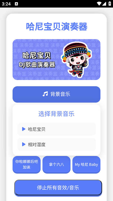 哈尼宝贝演奏器app免费下载最新版本 哈尼宝贝演奏器app免费下载最新版本