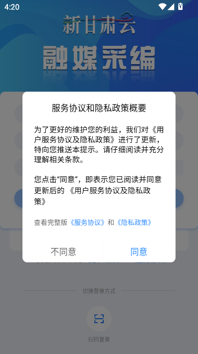 融媒采编app新甘肃云平台截图0