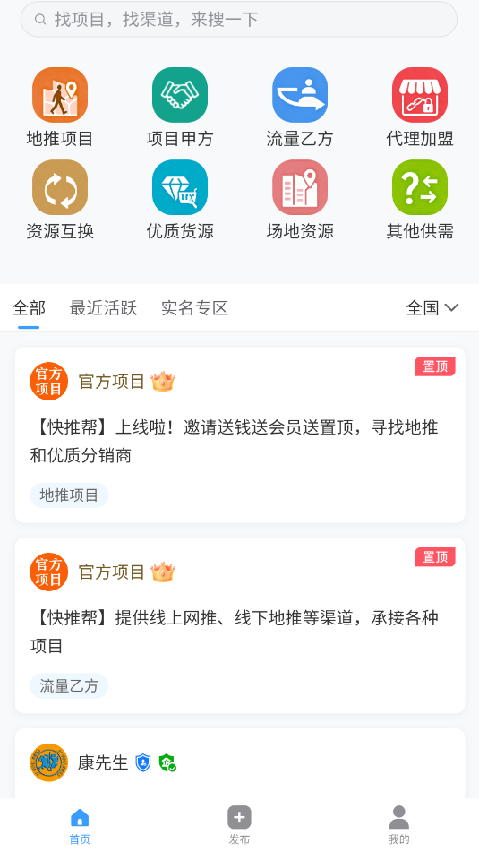 快推帮app官方版截图1