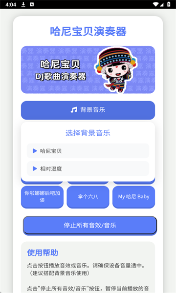 哈尼宝贝演奏器最新版截图2