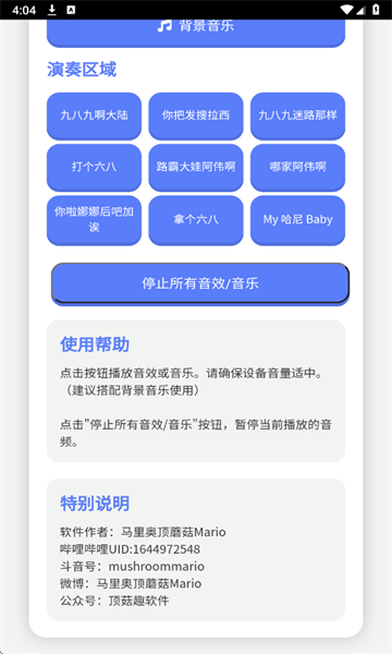 哈尼宝贝演奏器最新版截图1