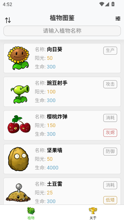 pvz融合版图鉴最新版截图0