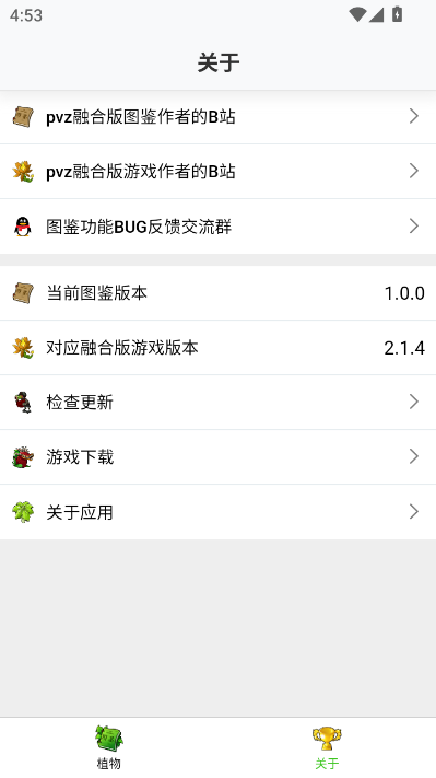pvz融合版图鉴最新版截图2