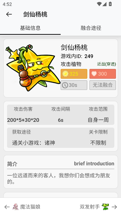 pvz融合版图鉴最新版截图1