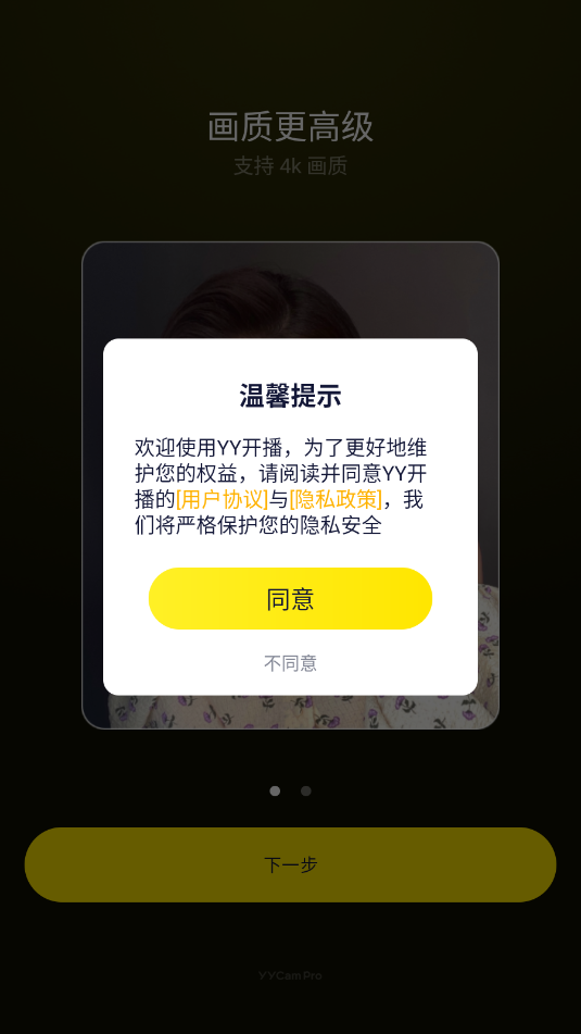 yy开播安卓版截图1