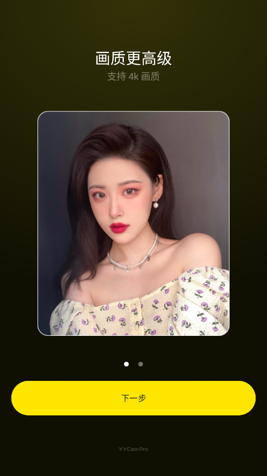 yy开播安卓版截图0