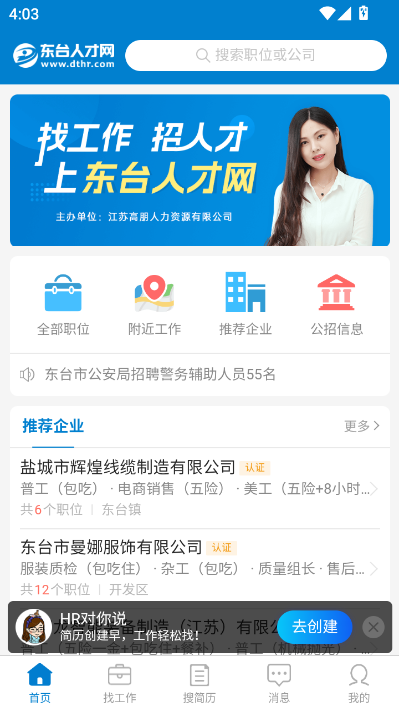 东台人才网官方版截图0