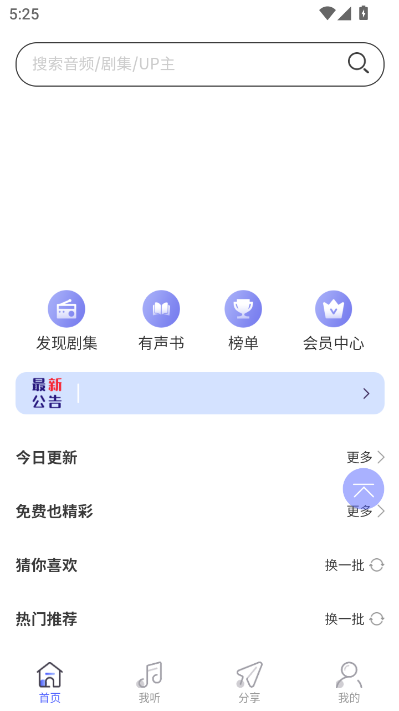 府声fm在线收听免费v2.7截图0 府声fm在线收听免费v2.7截图0