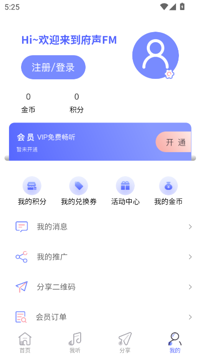 府声fm在线收听免费v2.7截图1 府声fm在线收听免费v2.7截图1