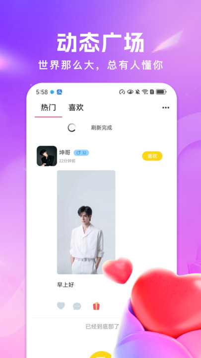 红遇交友appv1.0.0截图2 红遇交友appv1.0.0截图2