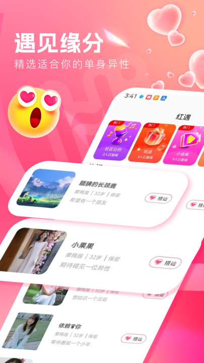 红遇交友appv1.0.0截图0 红遇交友appv1.0.0截图0