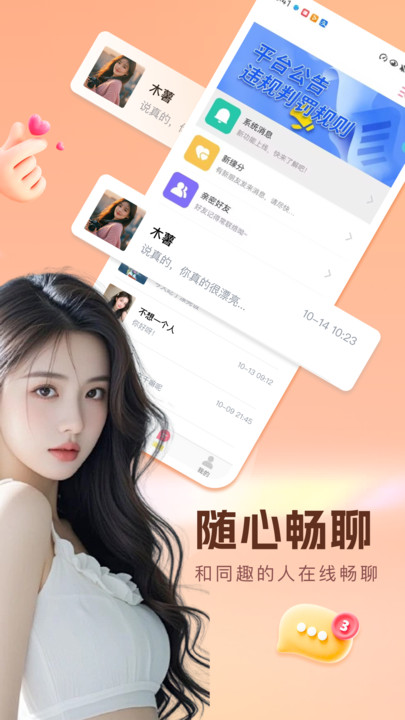 红遇交友appv1.0.0截图1 红遇交友appv1.0.0截图1