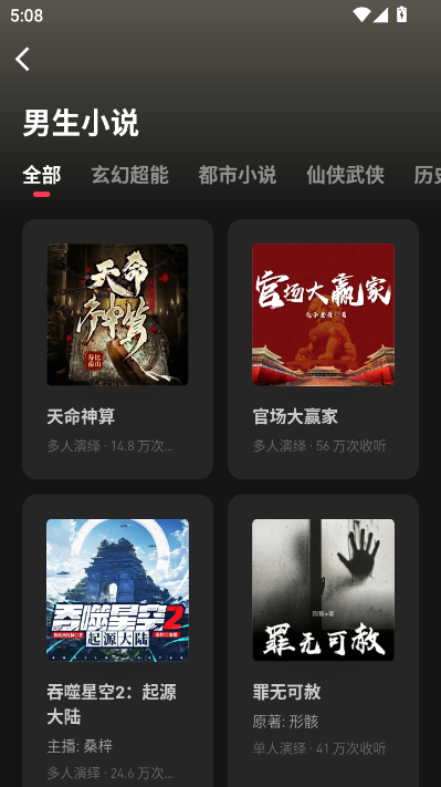 微信听书免费版v1.0.50截图2 微信听书免费版v1.0.50截图2