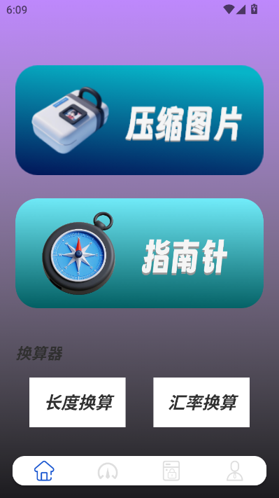 爱思玩机官方版截图1