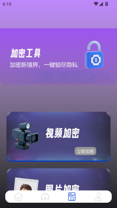 爱思玩机官方版截图2