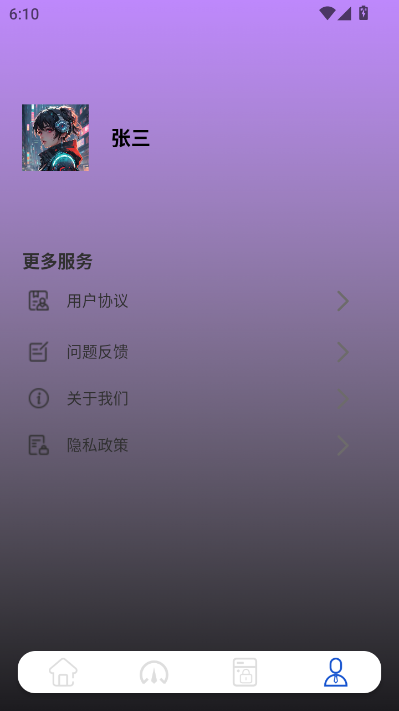 爱思玩机官方版截图0