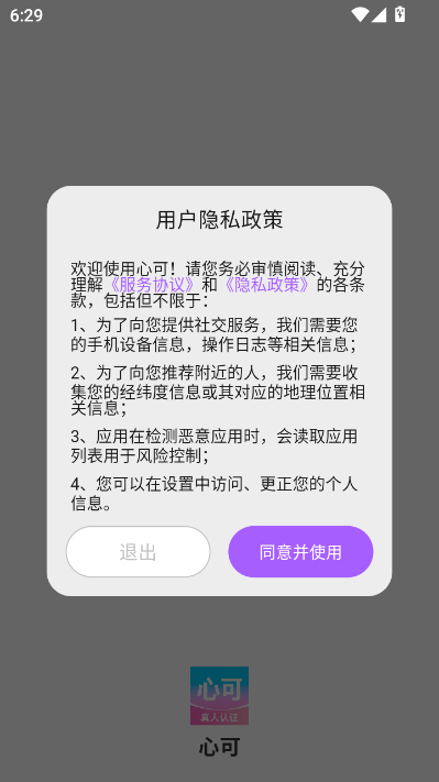 心可官方版v1.0.0截图0 心可官方版v1.0.0截图0