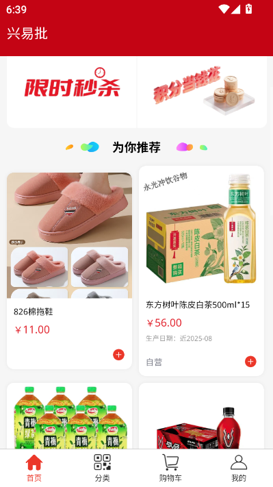 兴易批app官方v2.0.13截图1 兴易批app官方v2.0.13截图1