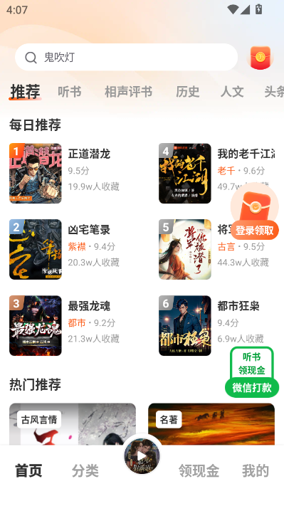 海马畅听免费版v1.0.4截图0 海马畅听免费版v1.0.4截图0