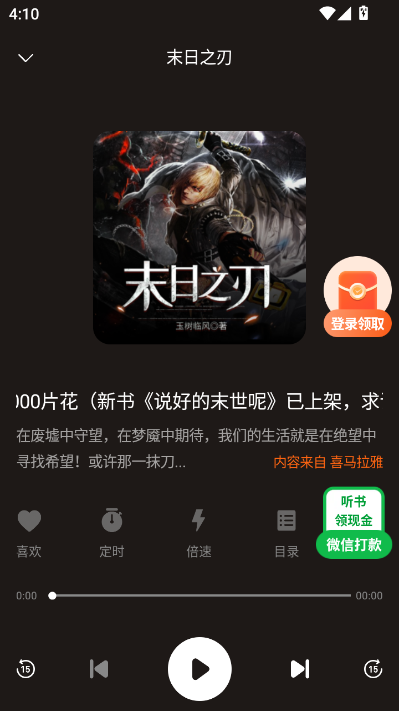 海马畅听免费版v1.0.4截图2 海马畅听免费版v1.0.4截图2