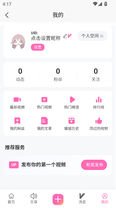 术力口官方版v1.0.0截图0 术力口官方版v1.0.0截图0