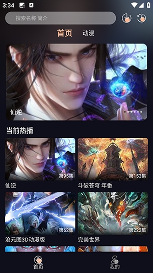 动漫岛手机版v1.01截图0 动漫岛手机版v1.01截图0