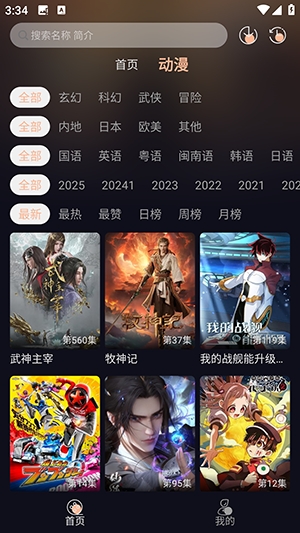 动漫岛手机版v1.01截图1 动漫岛手机版v1.01截图1