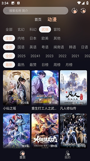 动漫岛手机版v1.01截图2 动漫岛手机版v1.01截图2