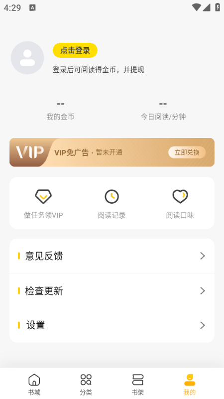 全民小说免费版app截图0