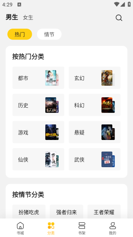 全民小说免费版app截图1