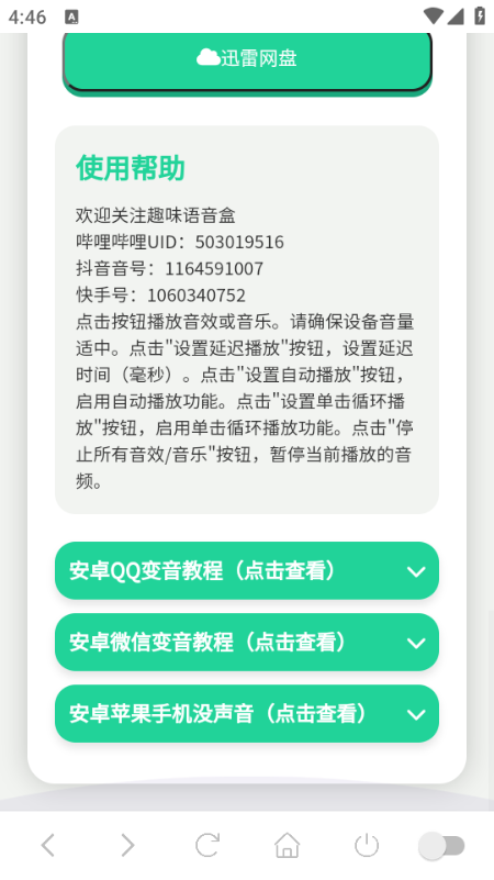 Q币哥语音盒免费版截图0
