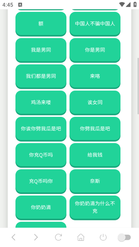 Q币哥语音盒免费版截图2