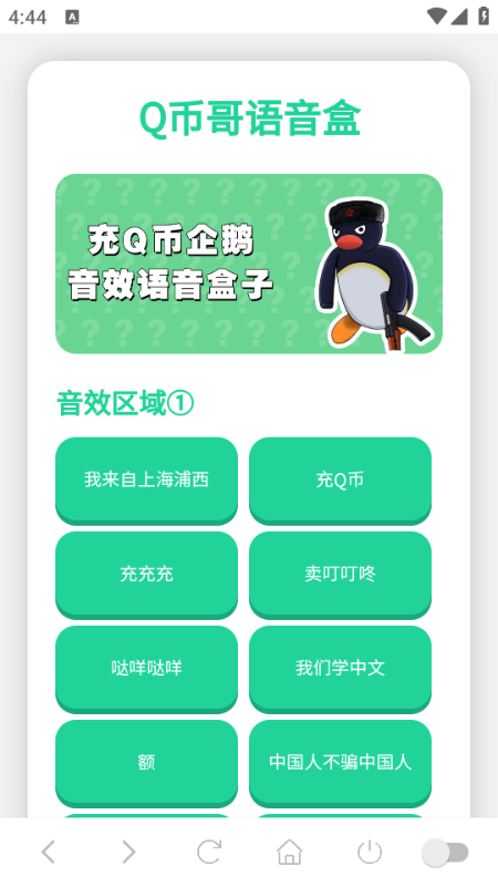 Q币哥语音盒免费版截图3