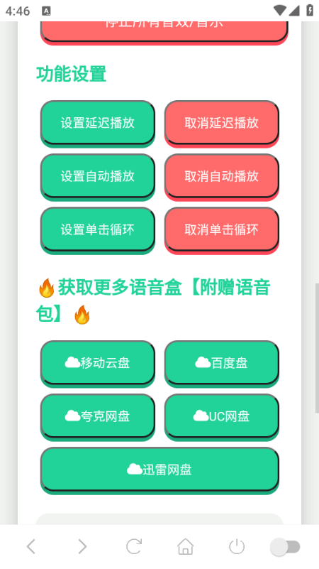 Q币哥语音盒免费版截图1