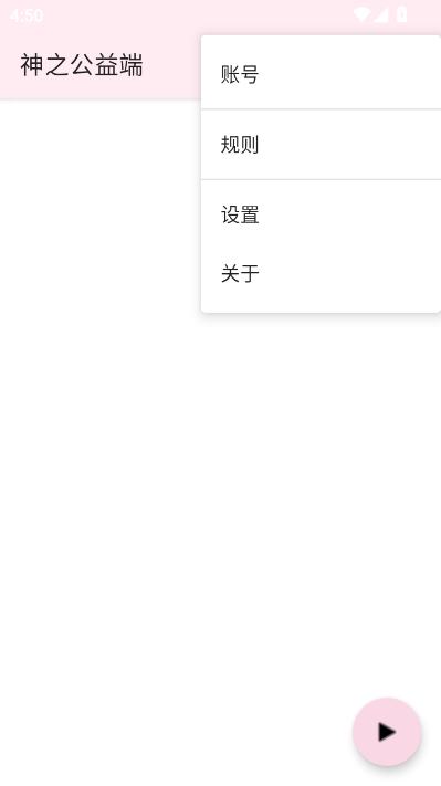 神之公益端口官方版v2025.1.23截图1 神之公益端口官方版v2025.1.23截图1