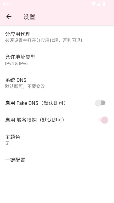 神之公益端口官方版v2025.1.23截图2 神之公益端口官方版v2025.1.23截图2