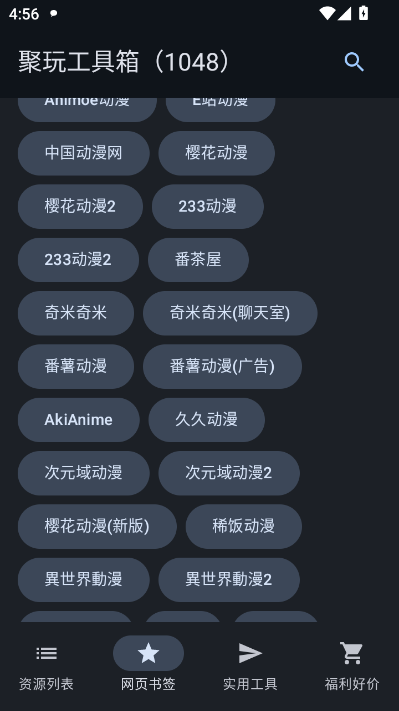 聚玩工具箱免费版截图1