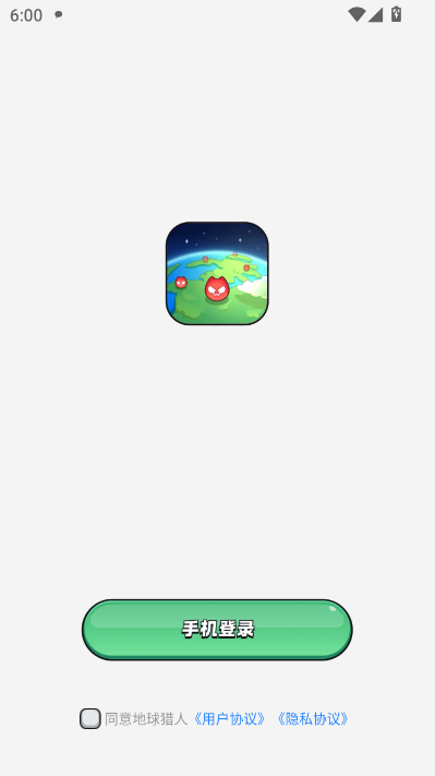 地球猎人appv1.0.1截图1 地球猎人appv1.0.1截图1