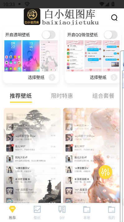 白小姐图库官方版v8.2截图0 白小姐图库官方版v8.2截图0