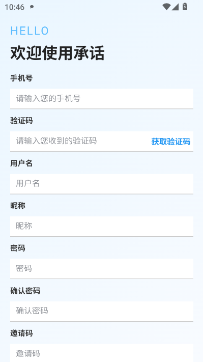 承话中国app官方v1.9.8截图2 承话中国app官方v1.9.8截图2