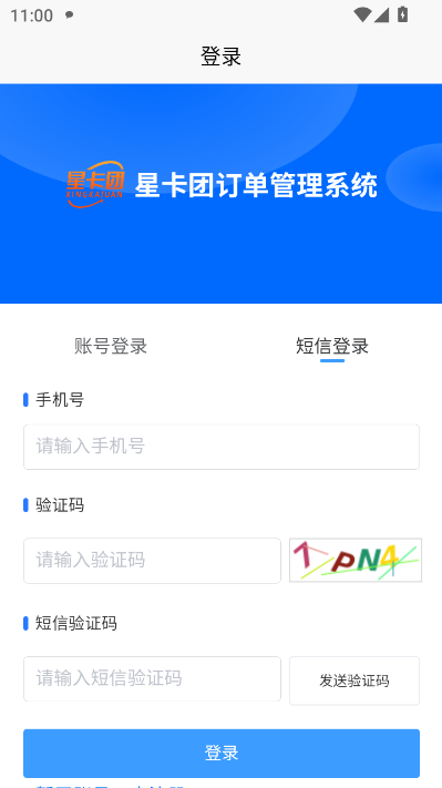 星卡团官方版v1.0.0截图0 星卡团官方版v1.0.0截图0