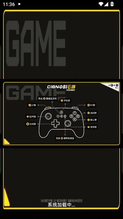 CIBN中科云游官方版截图0