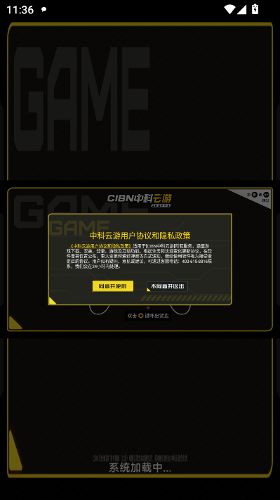 CIBN中科云游官方版截图1