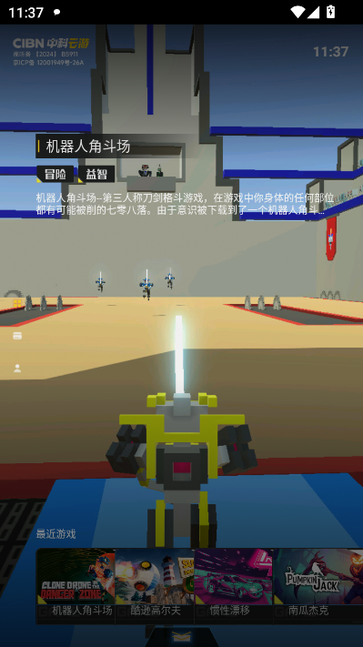 CIBN中科云游官方版截图2