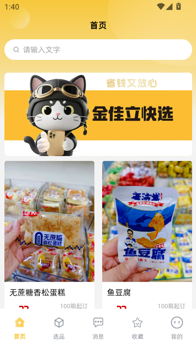 金佳立快选官方版v1.0.3截图1 金佳立快选官方版v1.0.3截图1